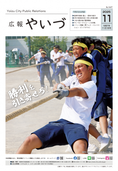 広報やいづ11月号