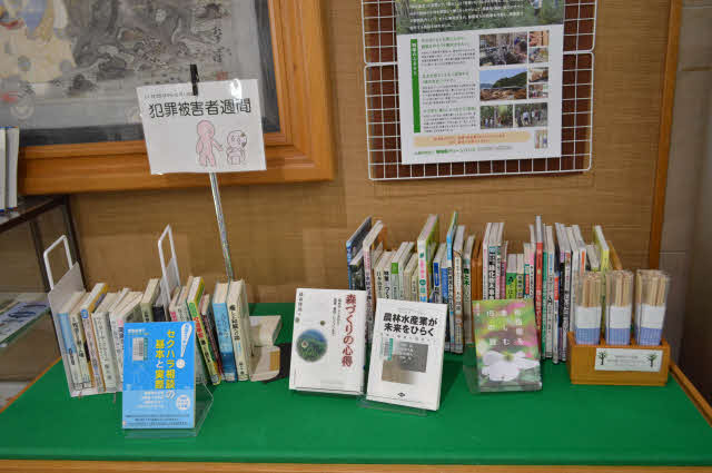 犯罪被害者週間（書籍紹介）大井川図書館