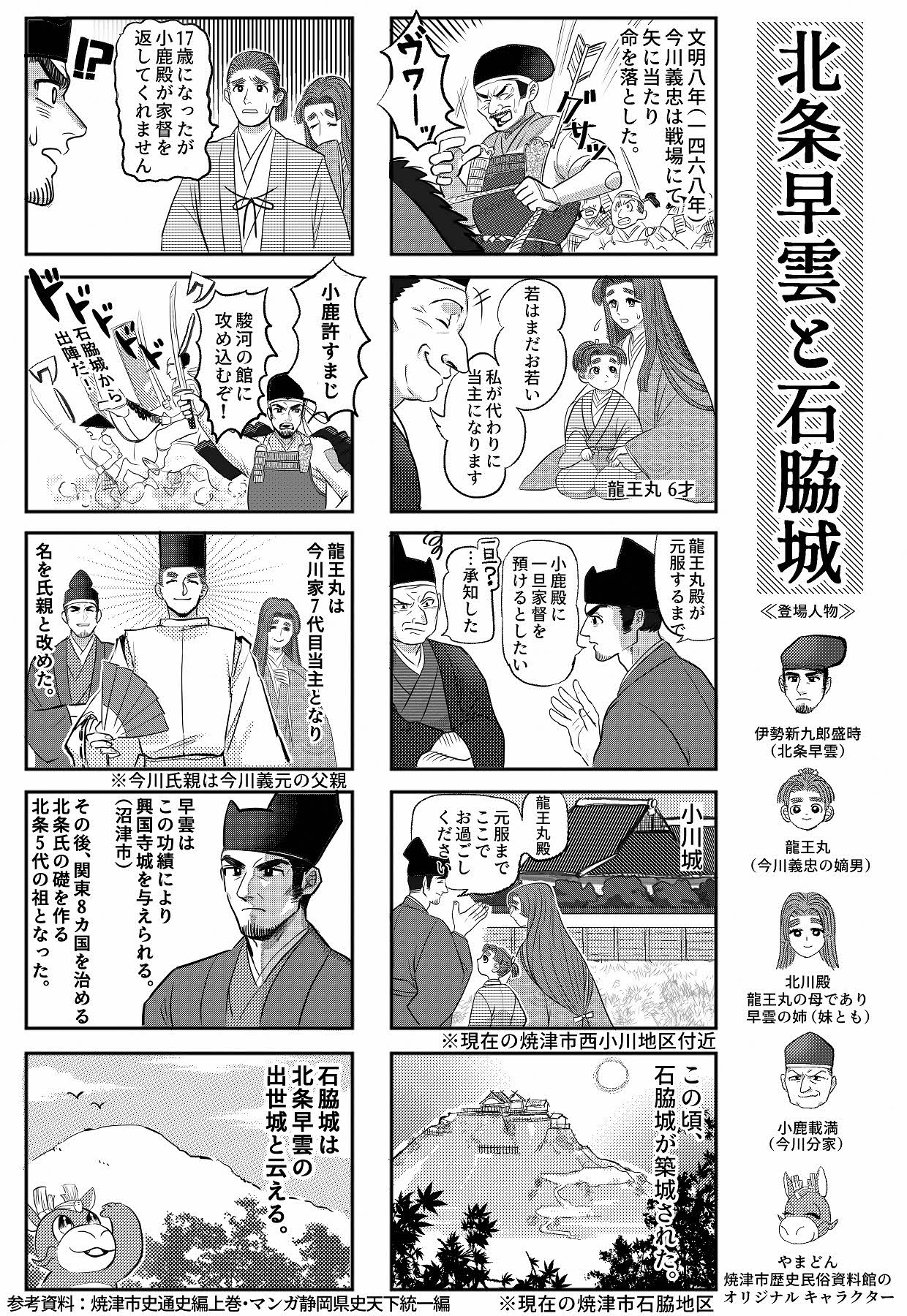 石脇城解説漫画