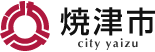 焼津市