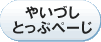 やいづしとっぷぺーじ