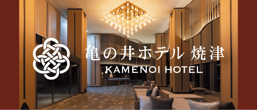 亀の井ホテル焼津バナー