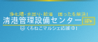 有限会社清港管理設備センター