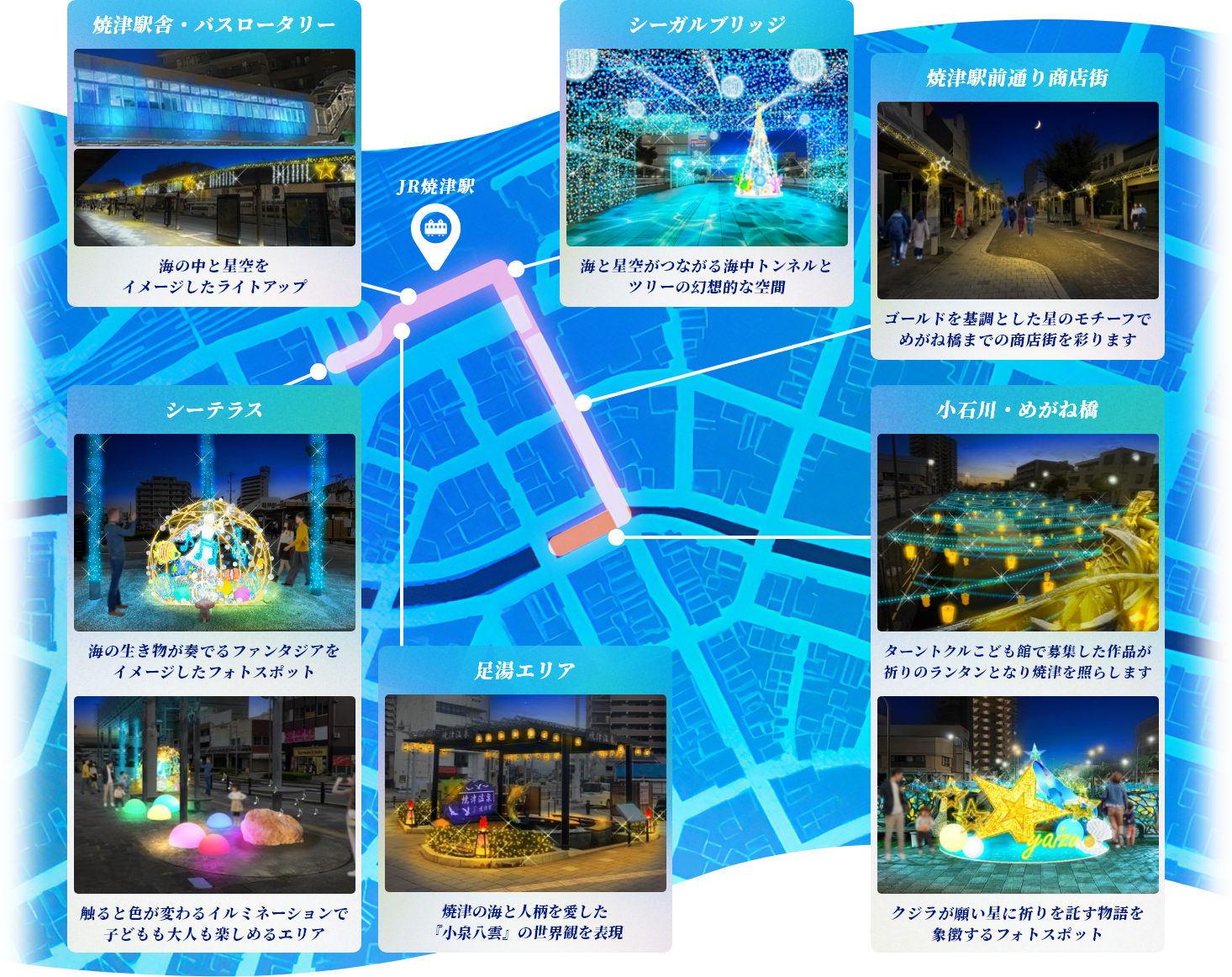 焼津市ライトアップ・イルミネーション2024の点灯場所を示したイメージ写真です。焼津駅南口駅前広場、焼津駅南口シーガルブリッジ、焼津駅南口駅前広場シーテラスからはじまり、焼津駅前通り商店街、小石川・めがね橋、ターントクルこども館まで実施されます。