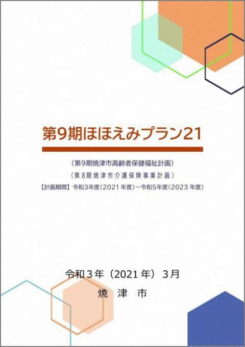 ほほえみプラン表紙イメージ