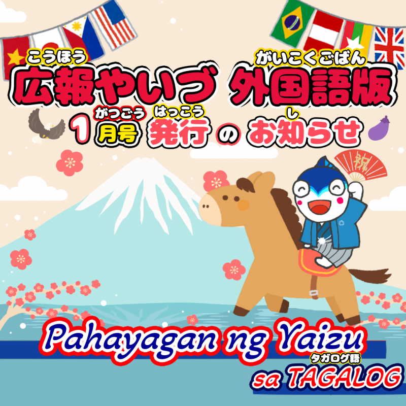 広報やいづ_タガログ語_2601