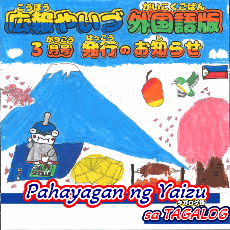 KOHOYAIZU_TAGALOG_2603