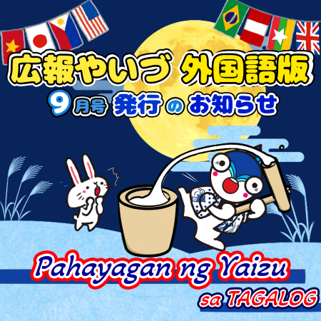 2026年9月号タガログ語版