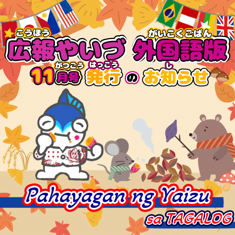 広報やいづ_タガログ語_2511