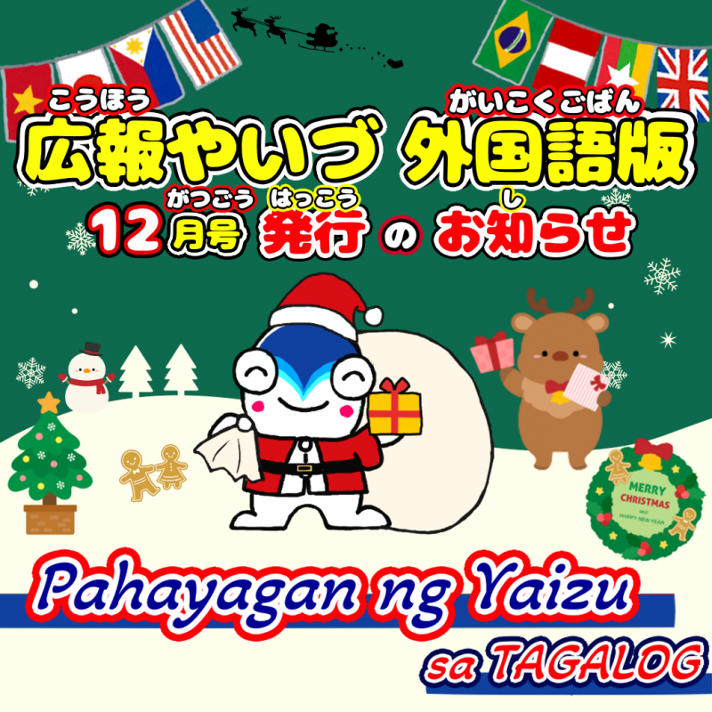 広報やいづ_タガログ_2512