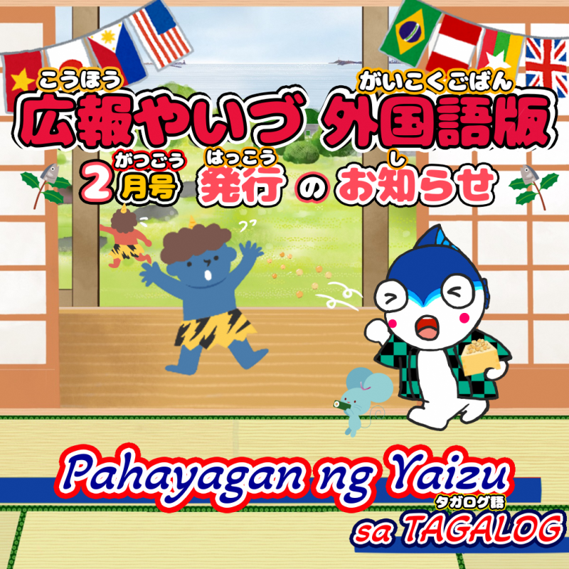 広報やいづ_タガログ語_2602