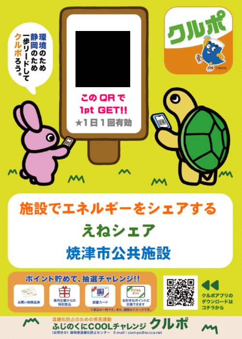 クルポ新QRコード掲示例