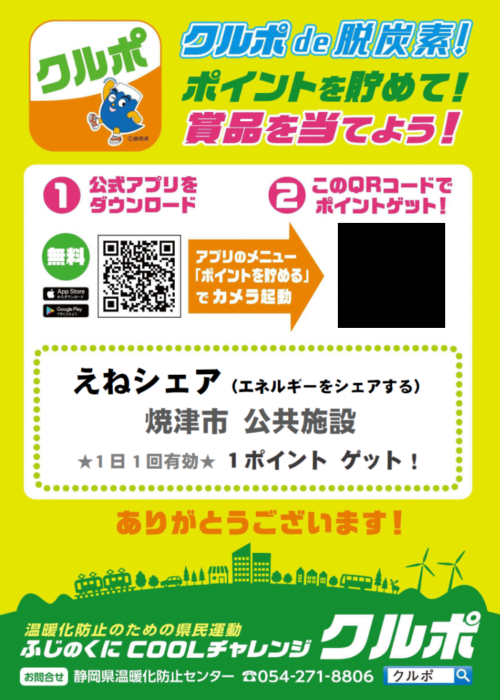 クルポ旧QRコード掲示例