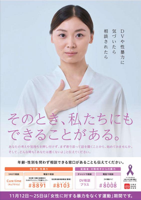 暴力防止チラシ