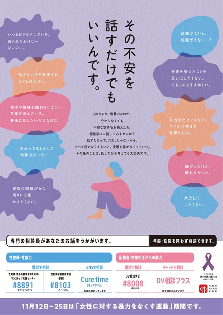 令和8年度女性に対する暴力をなくす運動ポスター