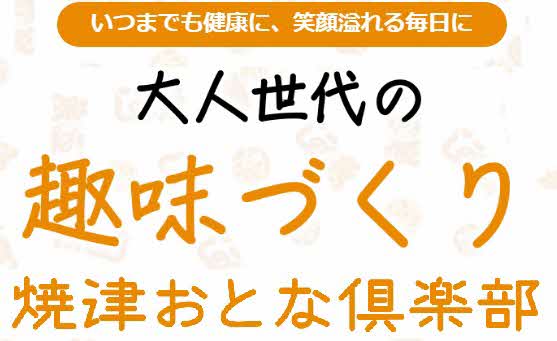 おとな倶楽部ロゴ