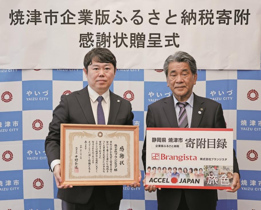 株式会社ブランジスタ