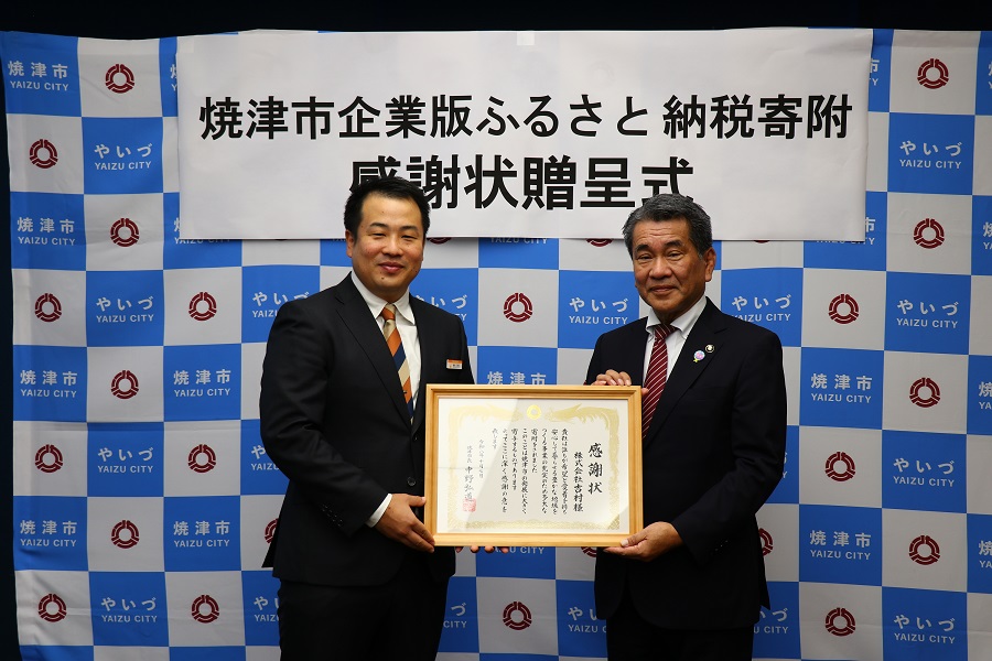 株式会社吉村