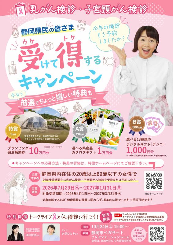 受けて得するキャンペーンチラシ