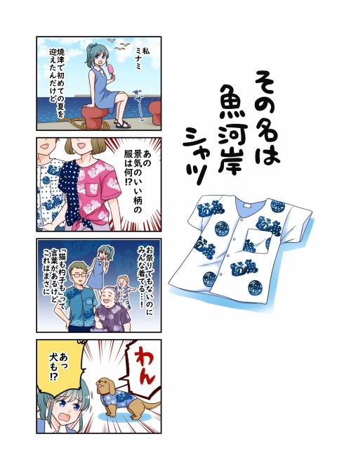 瀬戸口みづきさん作「焼津オリジナル4コマ漫画」その名は魚河岸シャツ