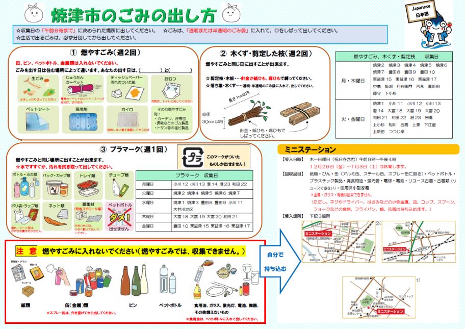 焼津市のごみの出し方