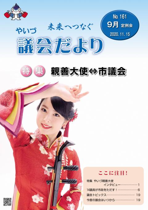 議会だより161号表紙