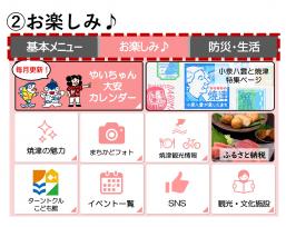 LINEお楽しみメニュー画面