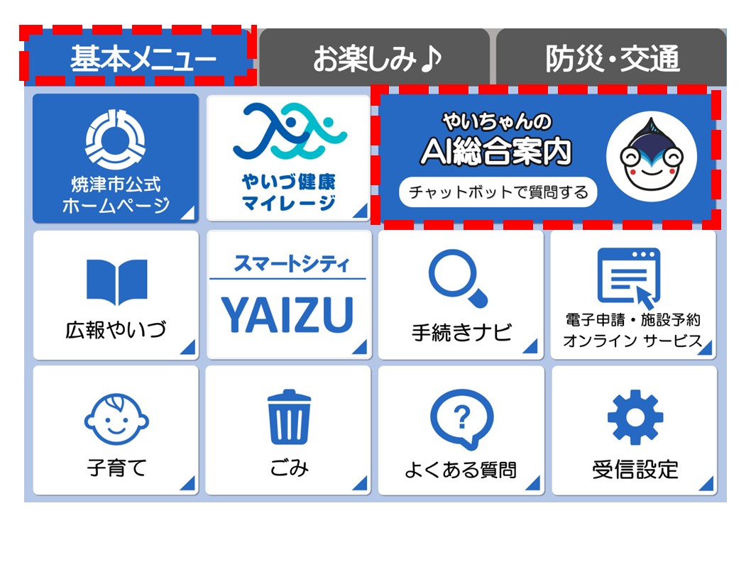公式LINEリッチメニューの基本メニュー
