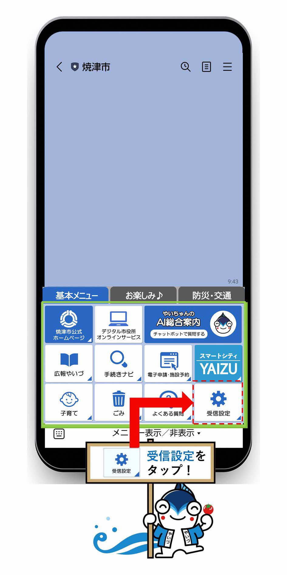 ラインの基本メニューの受信設定画面をタップ