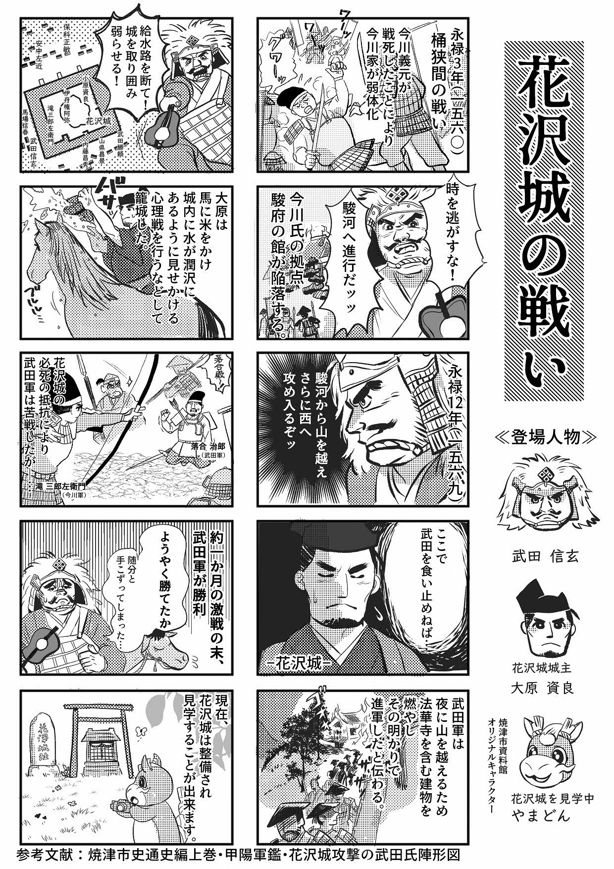 花沢城解説漫画