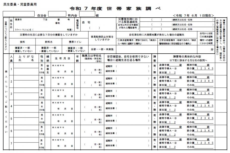 調査票