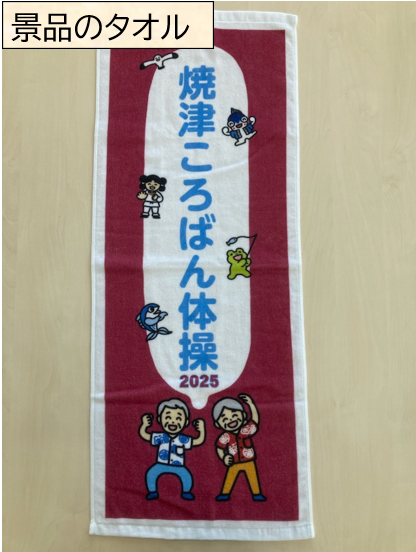 景品のタオル