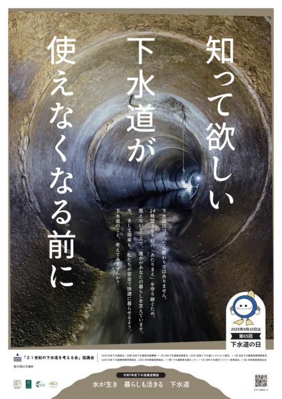 下水道の日ポスター