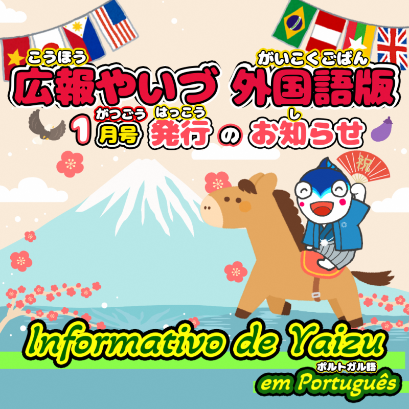 広報やいづ_ポルトガル語_2601