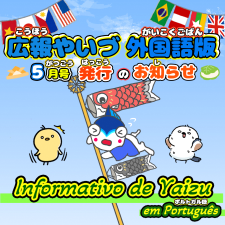 ポルトガル語5月2605