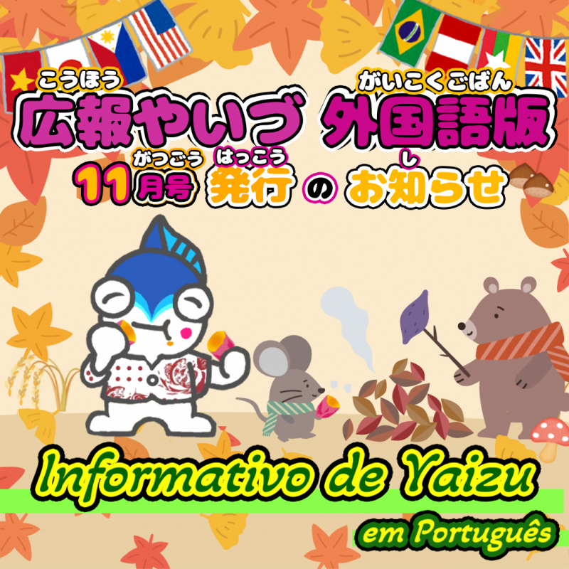 広報やいづ_ポルトガル語_2511