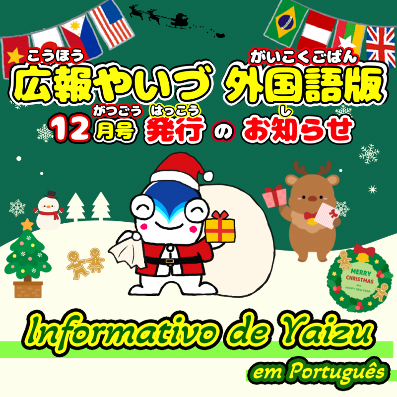 広報やいづ_ポルトガル語_2512