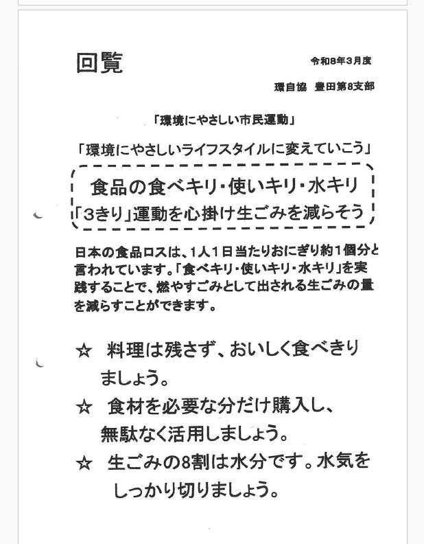 豊田八水切り