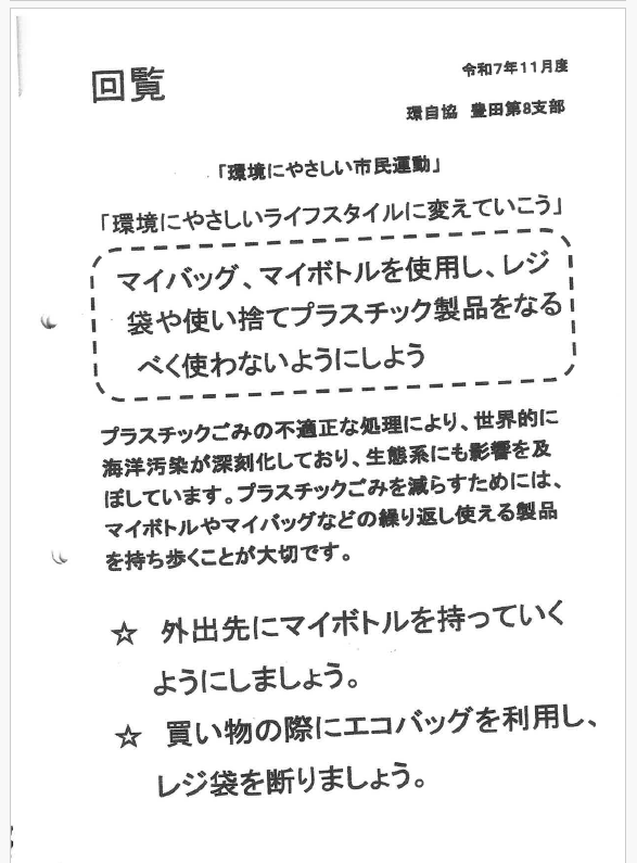 豊田八マイボトル