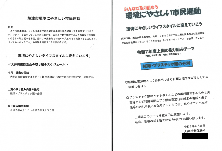 大井川東自治会