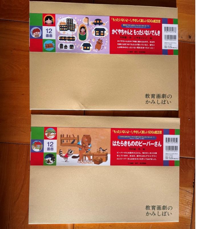 静浜幼稚園（紙芝居）