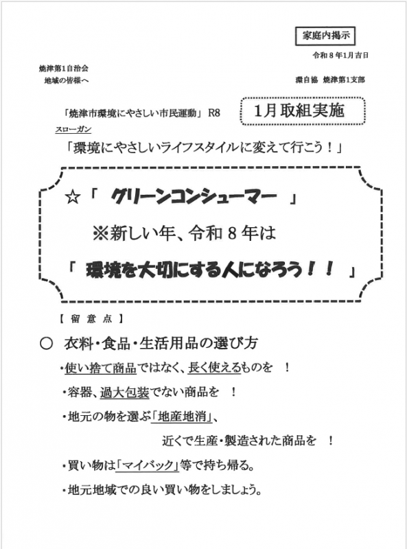 焼津第一の一月号