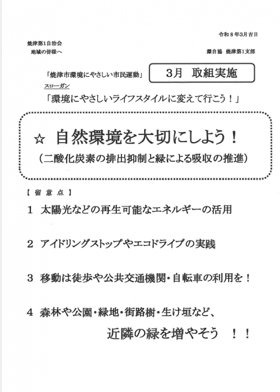 焼津第一の三月号