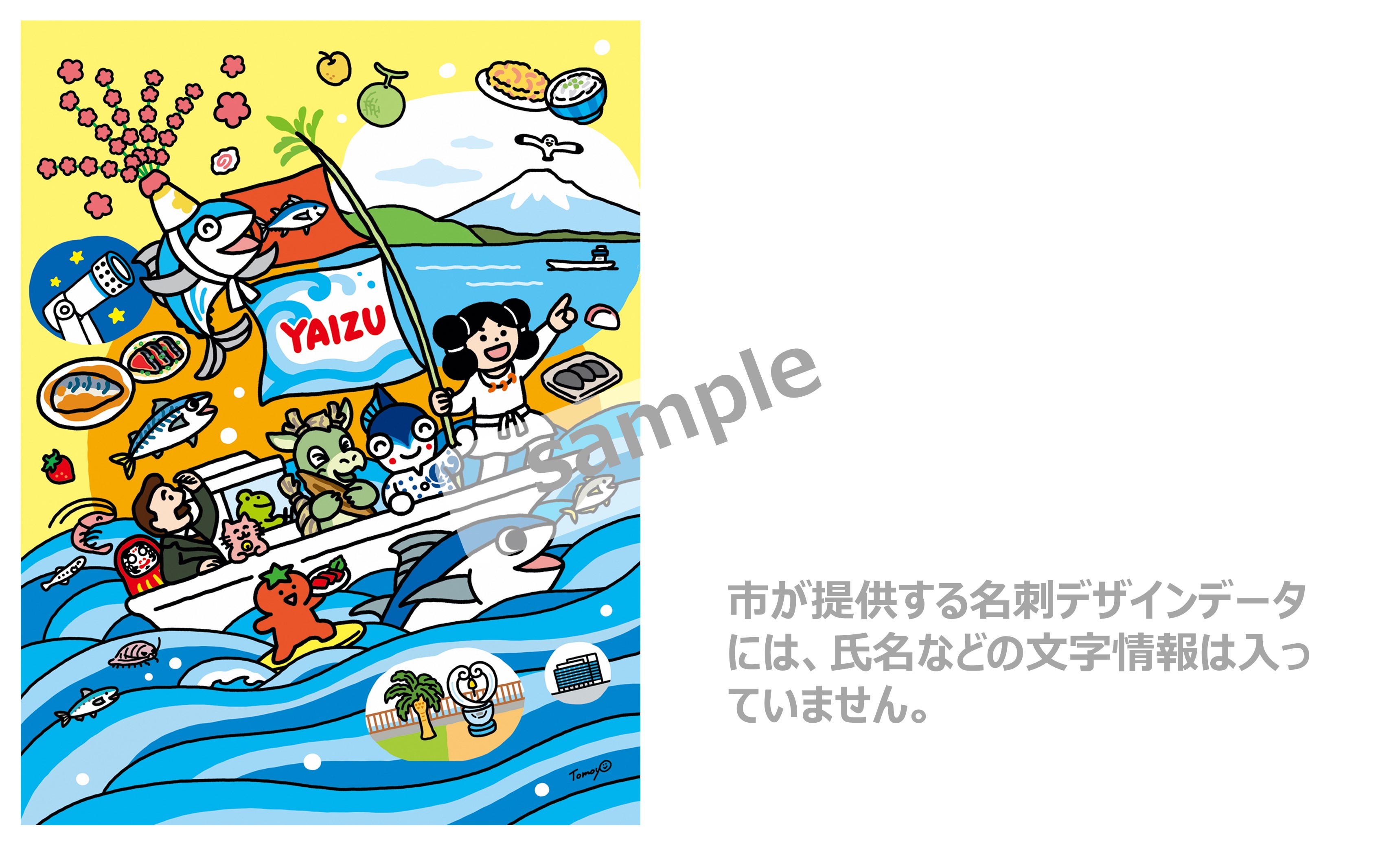 第5弾シティプロモーション名刺「出港！焼津丸」サンプル