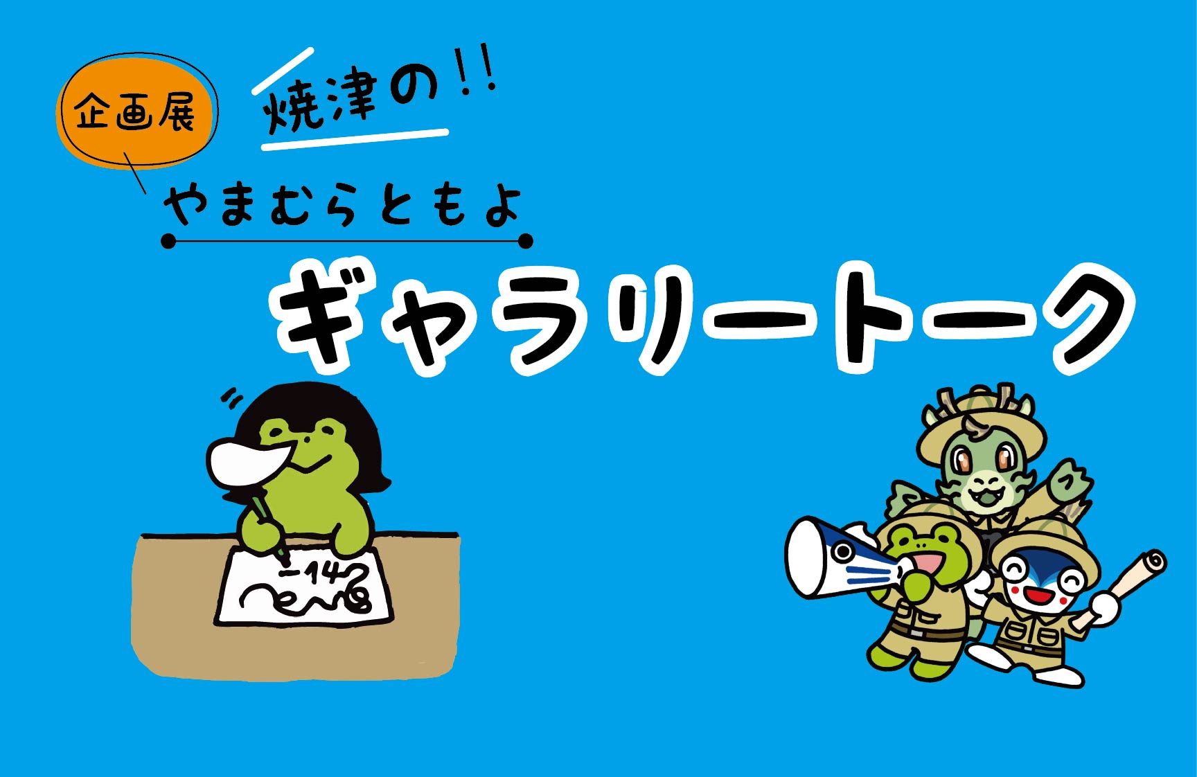 ギャラリートーク800