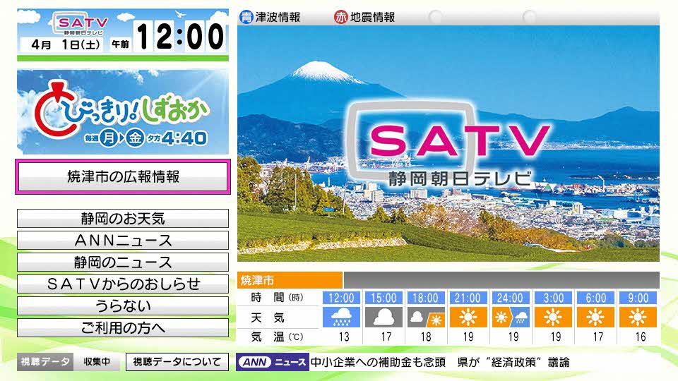 静岡朝日テレビdボタン1