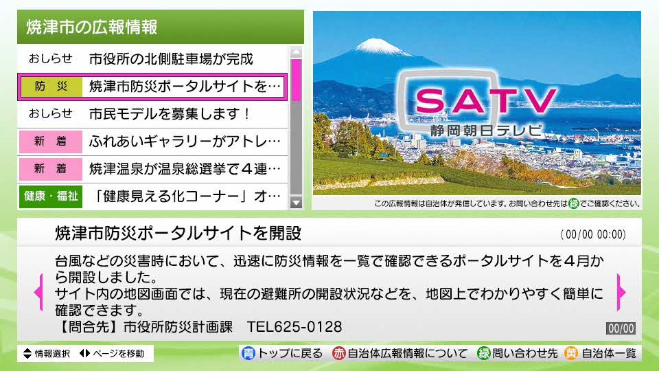 静岡朝日テレビdボタン2