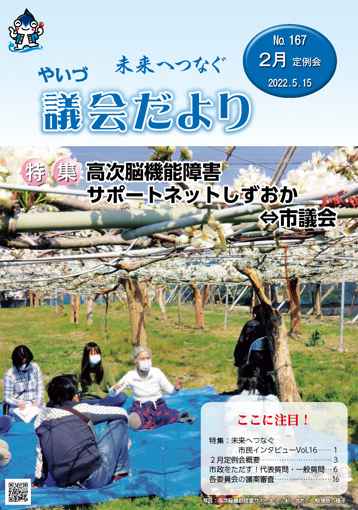 議会だより167号表紙の画像