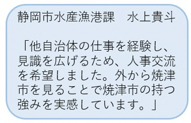 人事交流職員の声