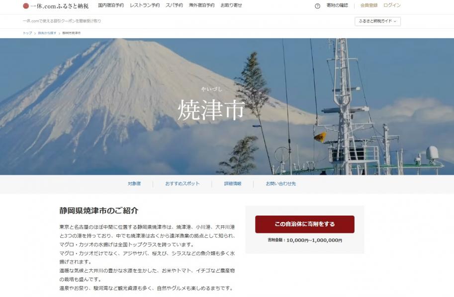 一休ふるさと納税